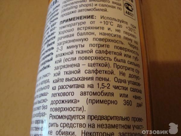 Пятновыводитель пенный очиститель для интерьеров автомобиля Hi-Gear фото