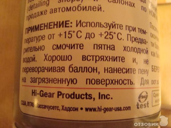 Сухая химчистка, нейтрализатор запахов Hi-Gear, США фото