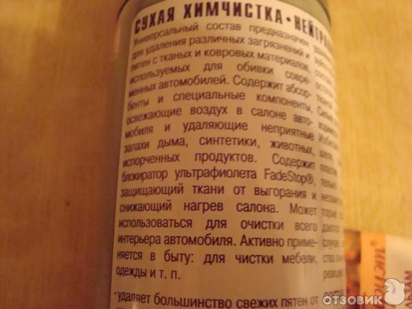 Сухая химчистка, нейтрализатор запахов Hi-Gear, США фото