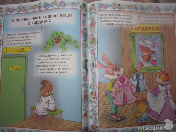 книга правила поведения для воспитанных детей - г. п. шалаева, о. м. журавлева, о. г. сазонова фото