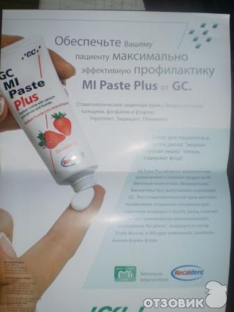 Крем-гель для восстановления зубной эмали GS Tooth Mousse с биоактивным кальцием и фосфатами фото