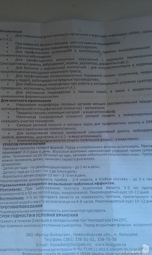 Бифидум - жидкий концентрат бифидобактерий фото