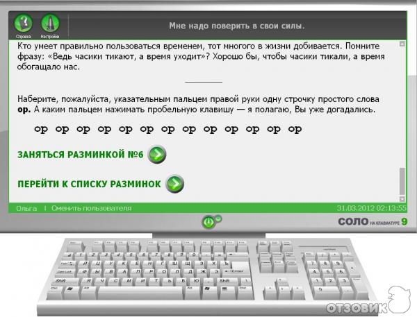 Соло на клавиатуре 9.* - клавиатурный тренажер для PC фото
