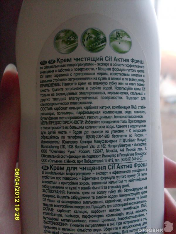 Чистящее средство Cif Cream Active Fresh фото