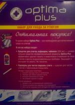 Набор для ухода за утюгом Optima Plus фото