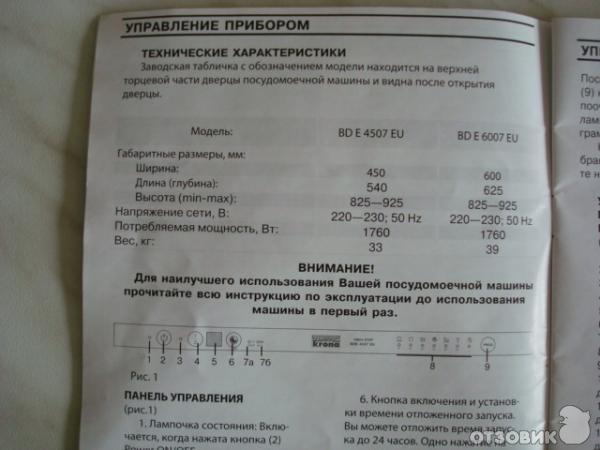 Посудомоечная машина Krona BDE 4507EU