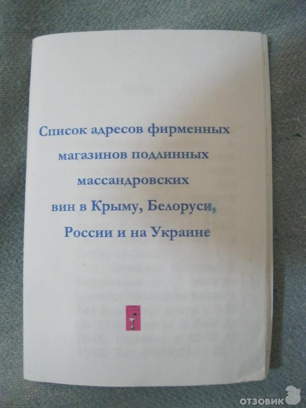 Дегустация вин в Ливадийском дворце (Украина, Крым) фото