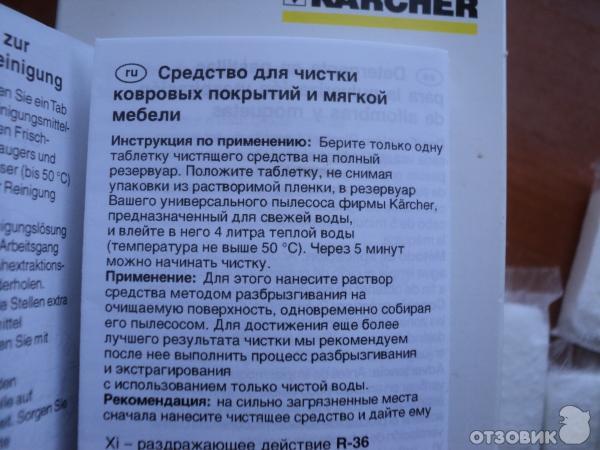 Средство для чиски ковровых покрытий и мягкой мебели Karsher SPRAY-EX TABS RM 760 фото