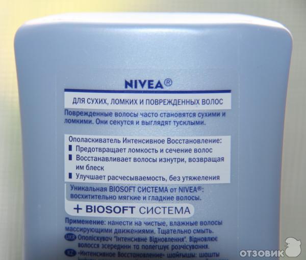 Ополаскиватель для волос Nivea Интенсивное восстановление фото