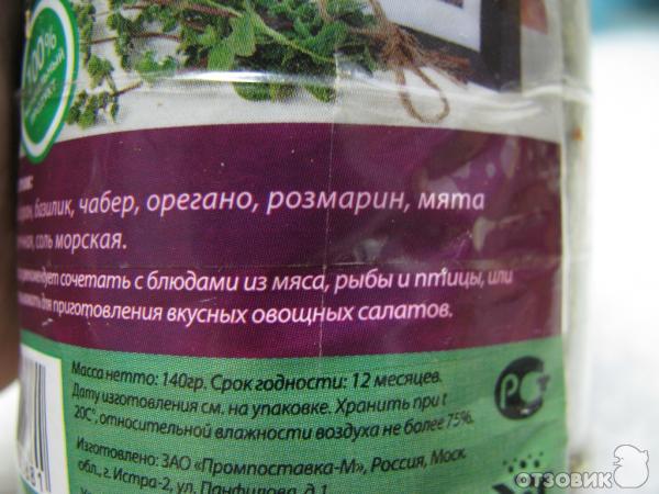 Приправа Прованские травы фото