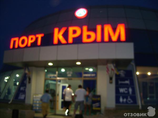 Порт Крым