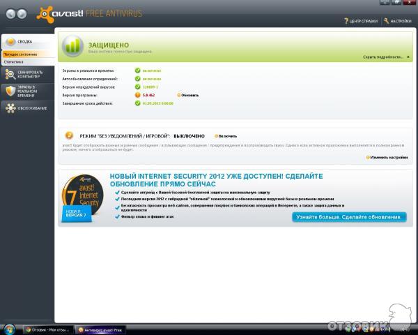 Avast Free Antivirus 5.* - антивирус фото