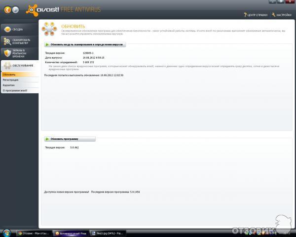 Avast Free Antivirus 5.* - антивирус фото