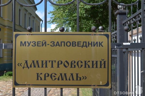 Экскурсия в Дмитровский кремль (Россия, Дмитров) фото