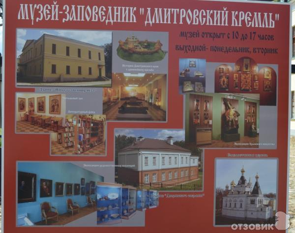 Экскурсия в Дмитровский кремль (Россия, Дмитров) фото