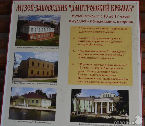 Экскурсия в Дмитровский кремль (Россия, Дмитров) фото