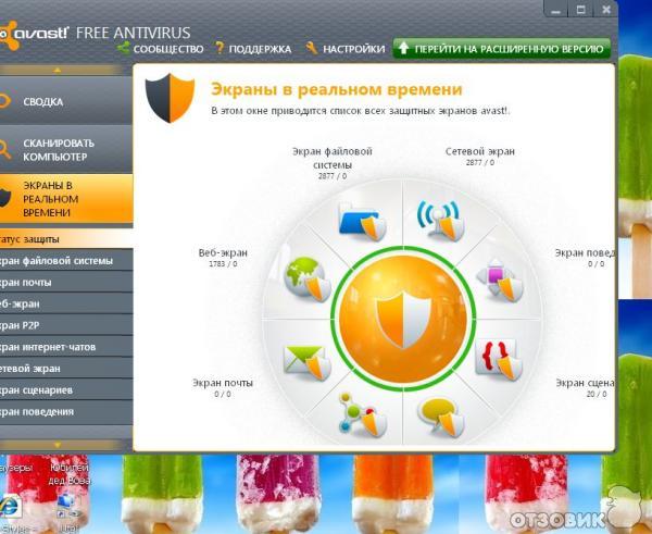 Avast Free Antivirus 5.* - антивирус фото