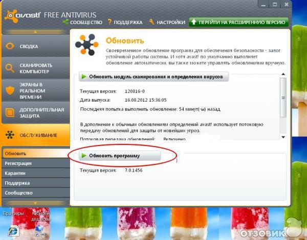 Avast Free Antivirus 5.* - антивирус фото