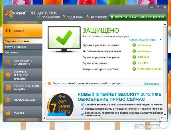 Avast Free Antivirus 5.* - антивирус фото