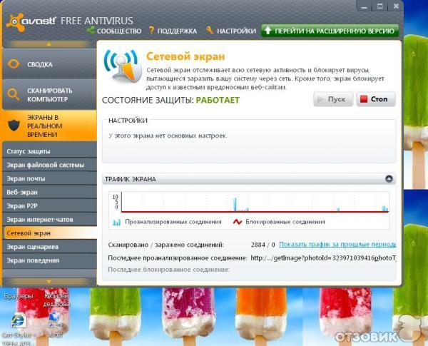 Avast Free Antivirus 5.* - антивирус фото