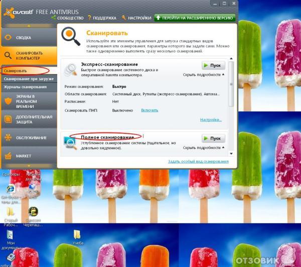 Avast Free Antivirus 5.* - антивирус фото