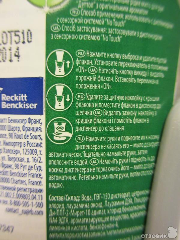 Сенсорный дозатор для жидкого мыла Dettol фото