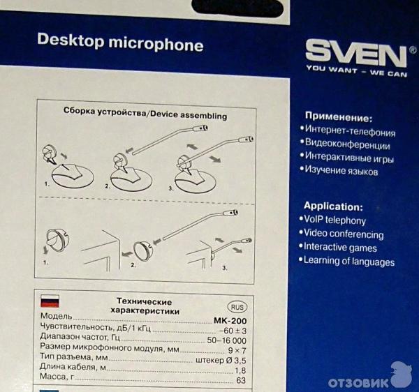 Микрофон sven MK-200 фото