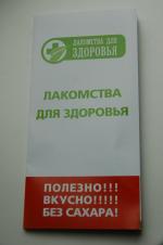 Конфеты Лакомства для здоровья "Живые конфеты" фото