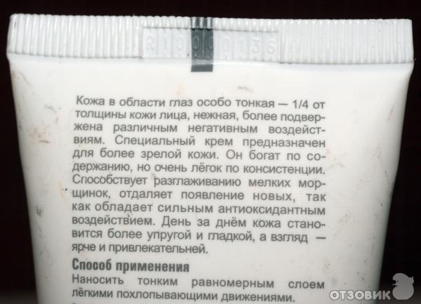 Крем питательный ночной для зрелой кожи в области глаз. Пшеница и василёк. Green mama фото