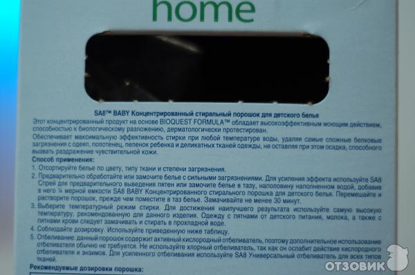 Стиральный порошок для детского белья Amway home SA8 BABY фото