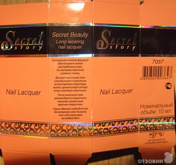 Лак для ногтей Faberlic Secret Beauty