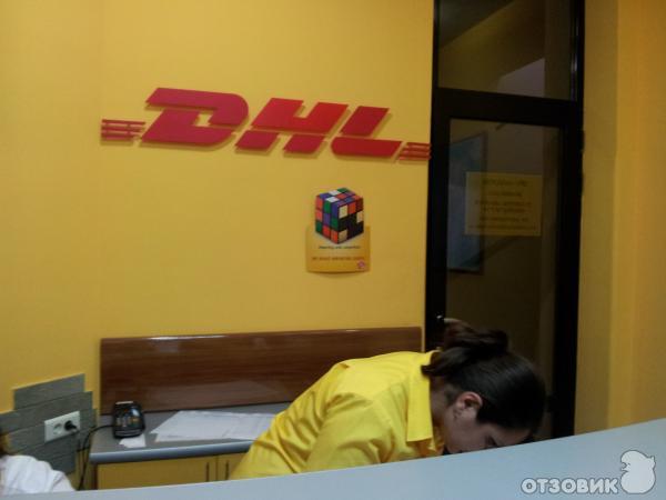 DHL офис