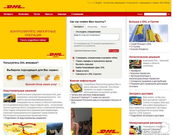 DHL сайт