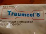 Мазь Heel "Траумель С" фото
