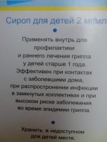 Противовирусный сироп для детей "Орвирем" фото