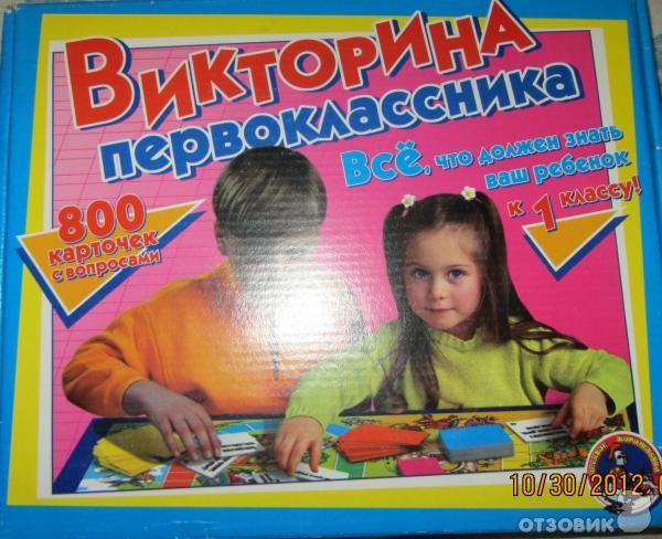 Настольная игра Викторина первоклассника фото