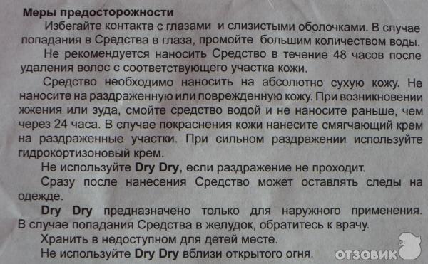 Дезодорант Excelsior Dry Dry фото