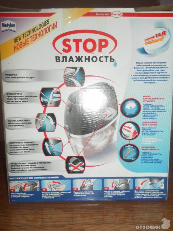стоп влажность