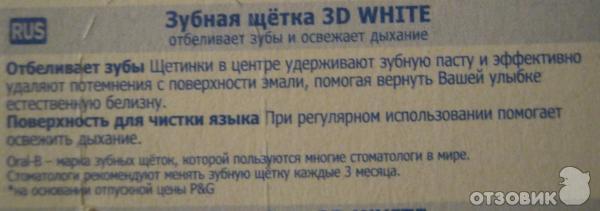 Зубная щетка Oral-B 3D White фото