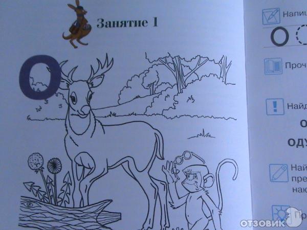Книга Узнаю звуки и буквы для одаренных детей 4 - 5 лет - Ломоносовская школа фото