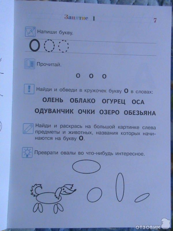 Книга Узнаю звуки и буквы для одаренных детей 4 - 5 лет - Ломоносовская школа фото