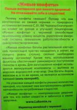 Конфеты Лакомства для здоровья "Живые конфеты" фото