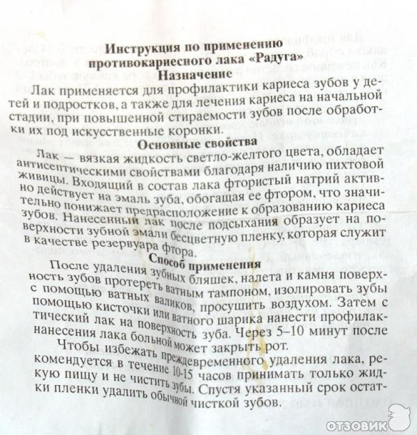 Лак противокариесный на основе живицы пихтовой фторсодержащий фото