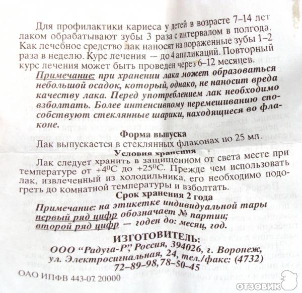 Лак противокариесный на основе живицы пихтовой фторсодержащий фото