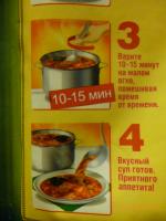 Суперсуп Русский продукт "Мясной" фото