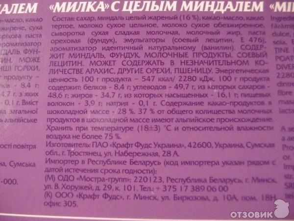 Шоколад Milka с целым миндалем фото