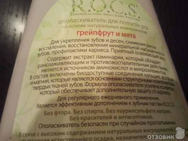 Ополаскиватель для полости рта R.O.C.S. фото