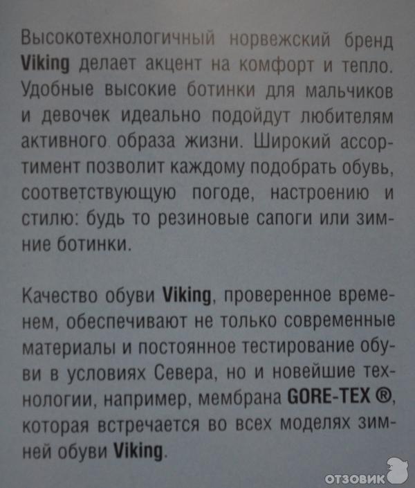 детская зимняя мембранная обувь viking фото