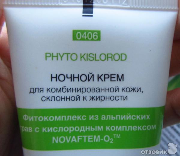 Ночной крем Faberlic Phyto Kislorod для комбинированной кожи