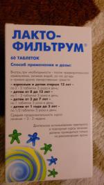 Лекарственный препарат АВВА РУС Лактофильтрум фото